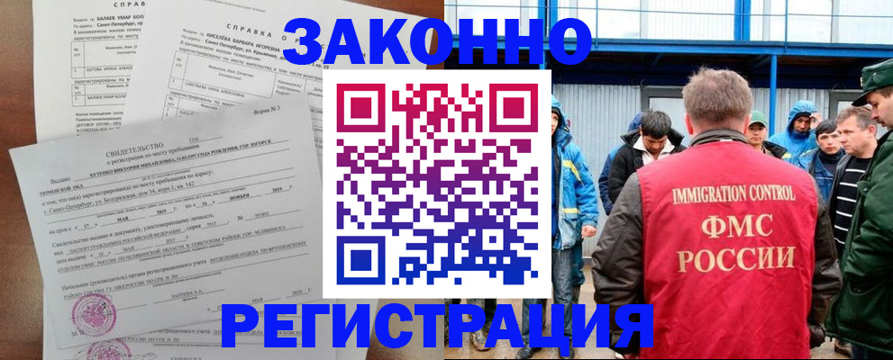 временная регистрация в квартире в Ельне