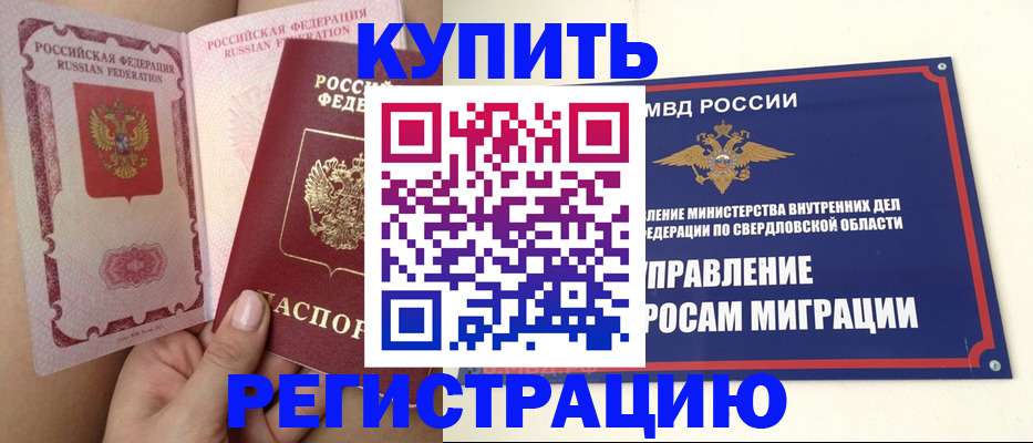 прописка ребенка в Ельне