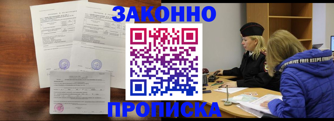прописка законно в Ельне