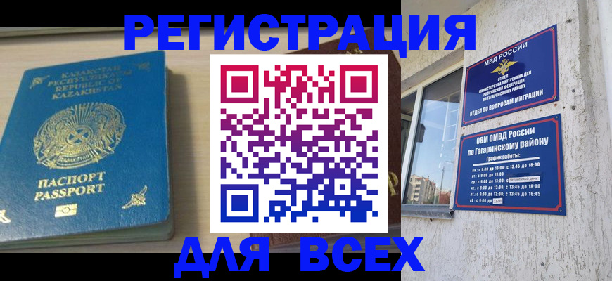 временная регистрация для всех в Ельне
