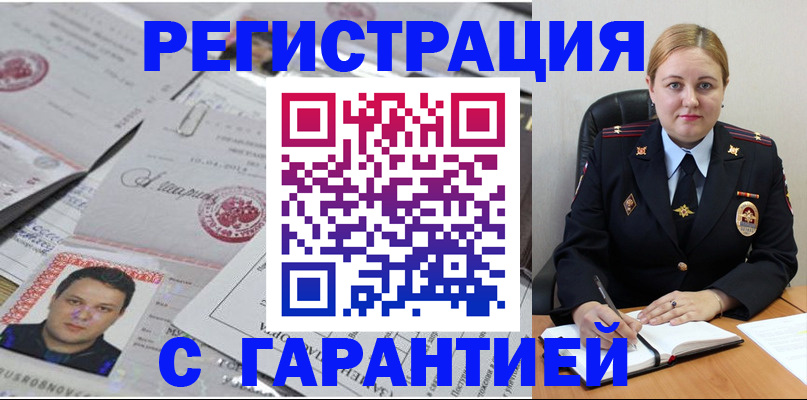 прописка штамп в Ельне