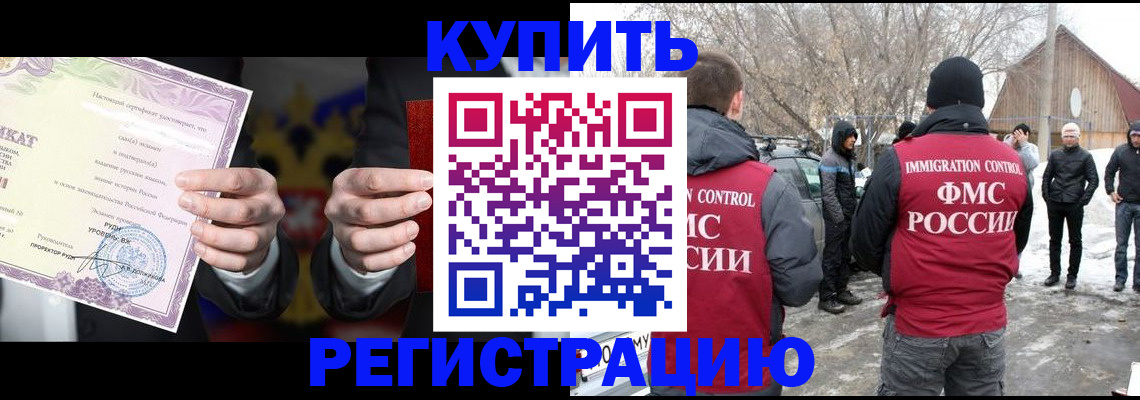 временная регистрация 2025 в Ельне